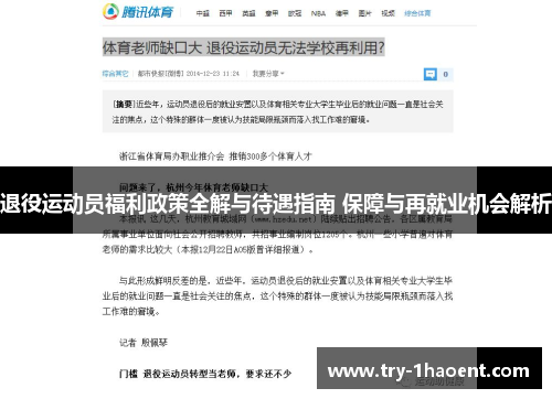退役运动员福利政策全解与待遇指南 保障与再就业机会解析 退役运动员福利政策全解与待遇指南 保障与再就业机会解析