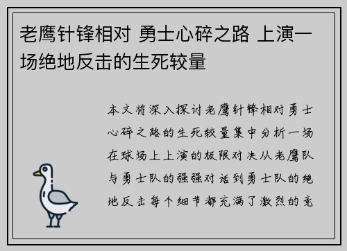 老鹰针锋相对 勇士心碎之路 上演一场绝地反击的生死较量 老鹰针锋相对 勇士心碎之路 上演一场绝地反击的生死较量